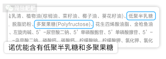 諾優(yōu)能低聚半乳糖