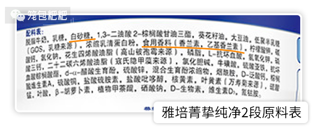 菁摯純凈2段原料表