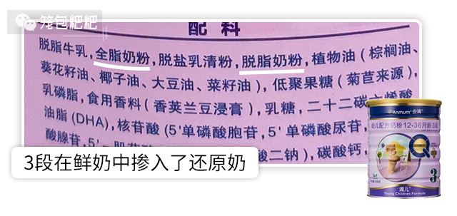 安滿3段摻還原奶