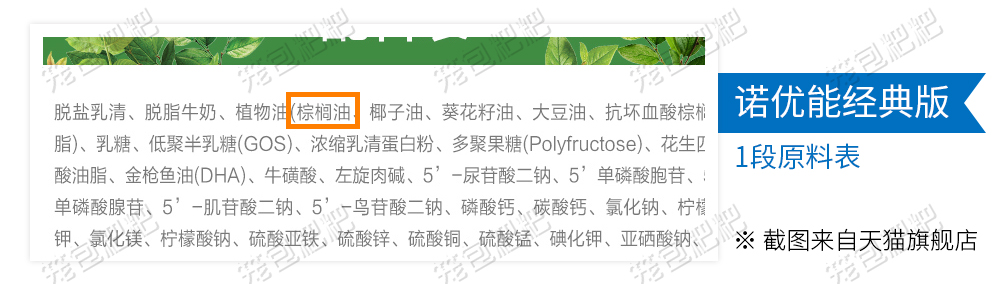 諾優(yōu)能奶粉