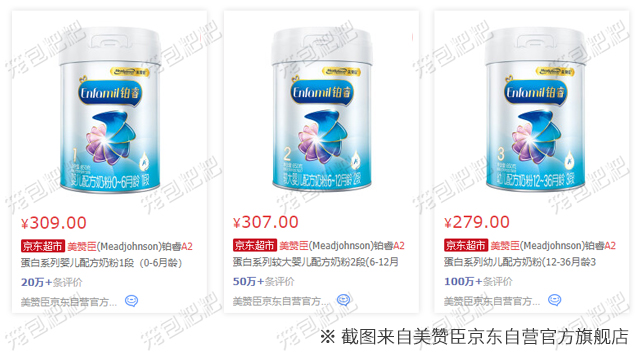 美贊臣鉑睿A2奶粉