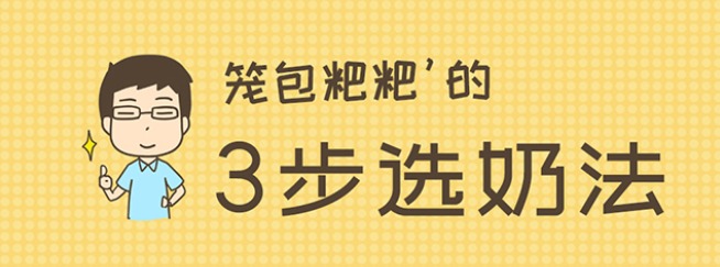 籠包粑粑3步選奶法