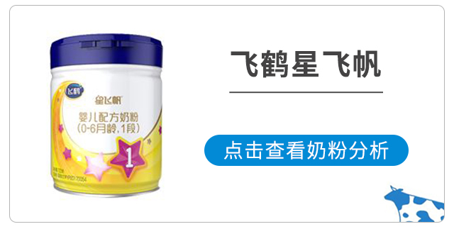 飛鶴星飛帆營養成分表