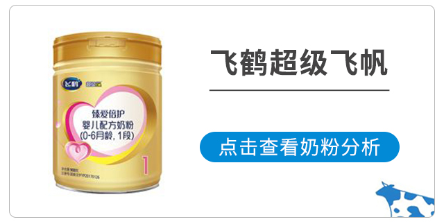 飛鶴超級飛帆營養成分表