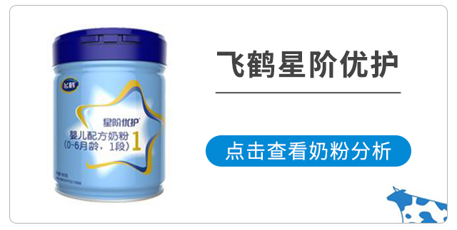 飛鶴星階優護營養成分表