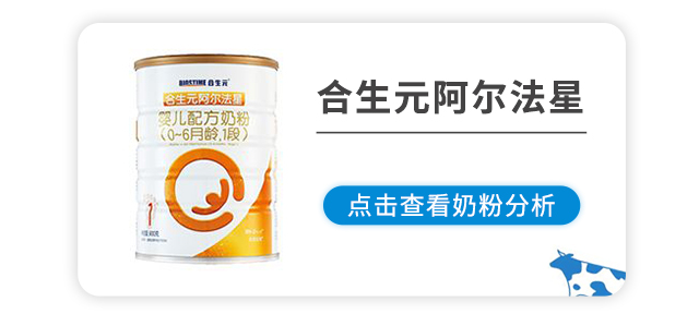 合生元阿爾法星