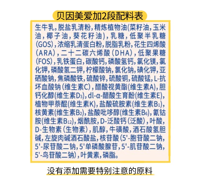 貝因美愛加2段配料表
