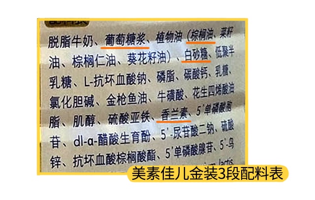 美素金裝3段配料表