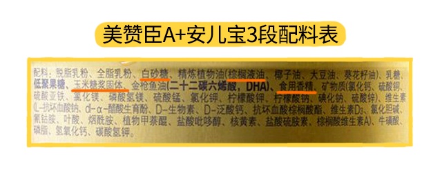 美贊臣A+安兒寶1段配料表 美贊臣A+安兒寶1段配料表