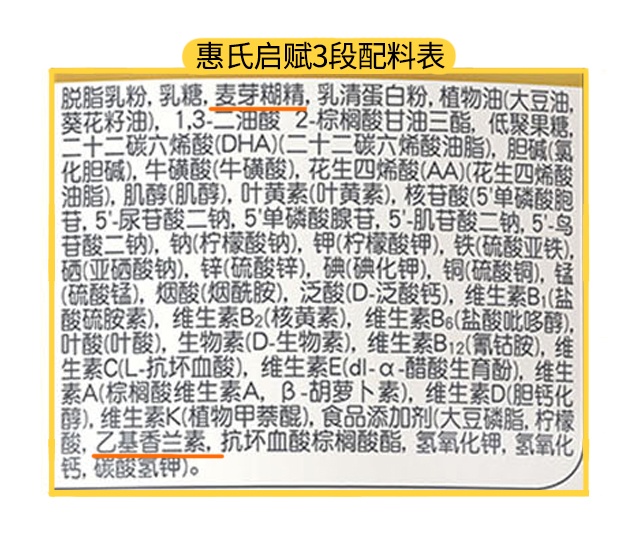 惠氏啟賦蘊淳1段配料表