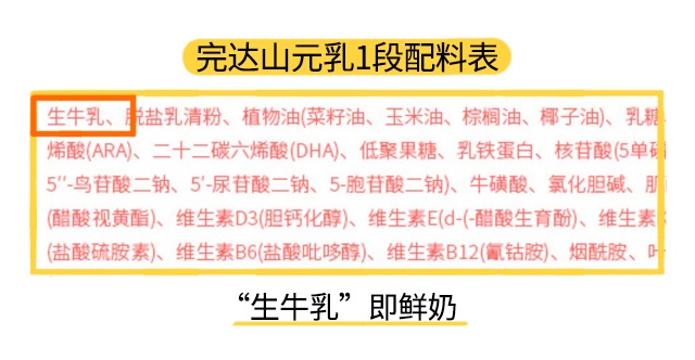 完達山元乳1段配料表