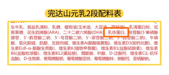 完達山元乳1段配料表
