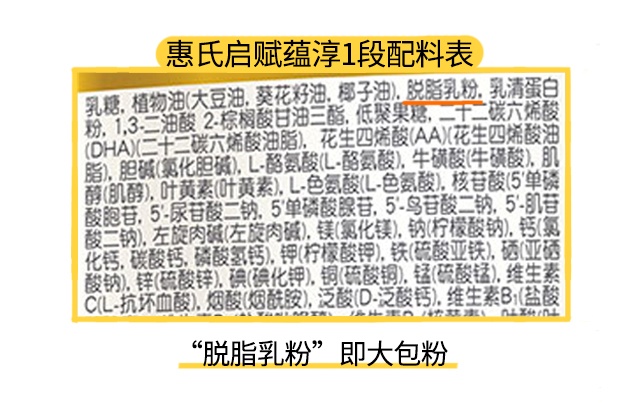 惠氏啟賦蘊淳1段配料表 惠氏啟賦蘊淳1段配料表