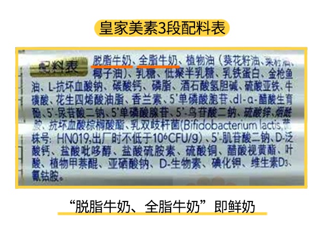皇家美素3段配料表 皇家美素3段配料表