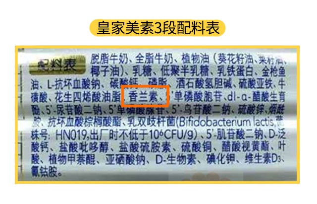 皇家美素3段配料表 皇家美素3段配料表