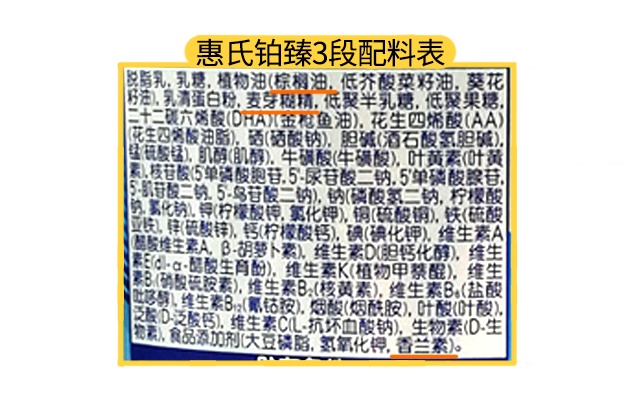 惠氏鉑臻3段配料表