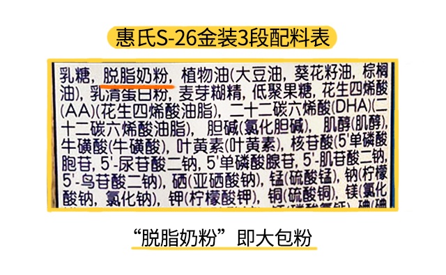 惠氏S-26金裝2段配料表