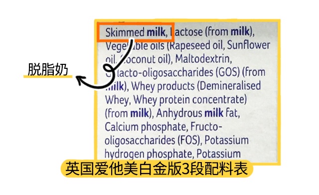 英國愛他美白金版3段配料表 英國愛他美白金版3段配料表