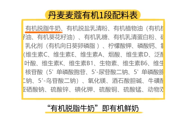 丹麥麥蔻有機(jī)奶1段配料表