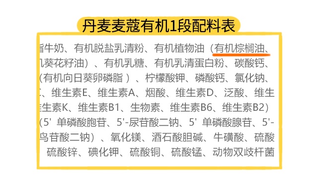 丹麥麥蔻有機(jī)奶1段配料表