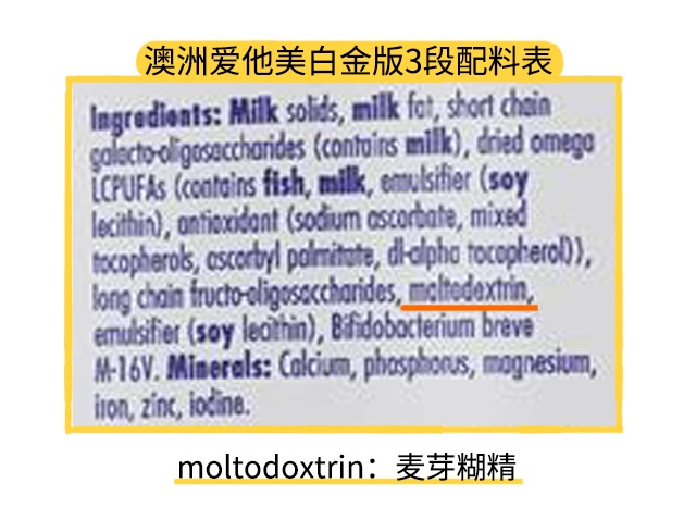 澳洲愛他美白金版3段配料表