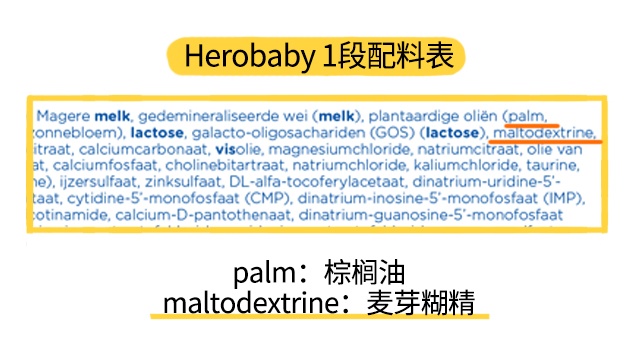 herobaby1段配料表
