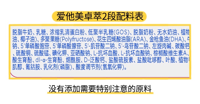 愛他美卓萃1段配料表