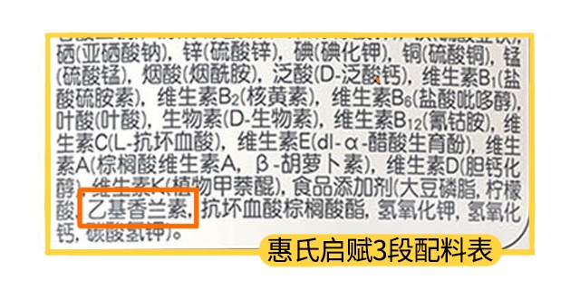 惠氏啟賦3段配料表