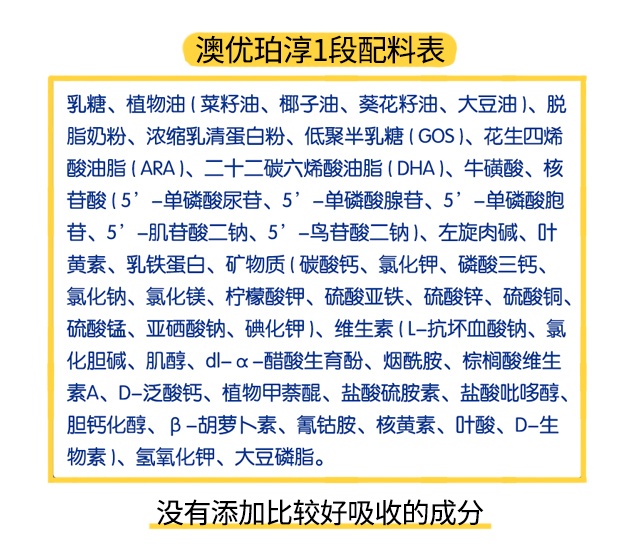 澳優珀淳3段配料表