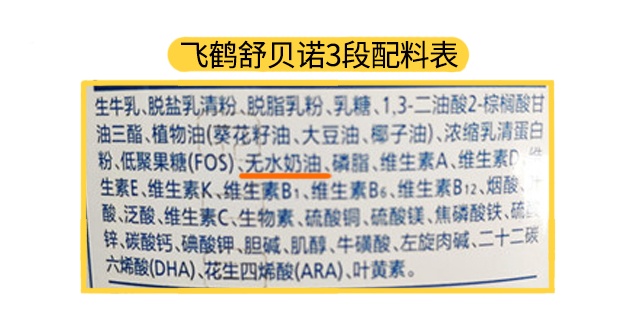 飛鶴舒貝諾1段配料表