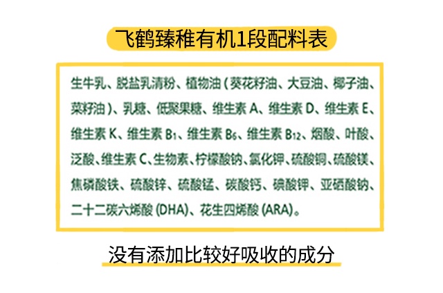 飛鶴臻稚有機(jī)1段產(chǎn)品圖