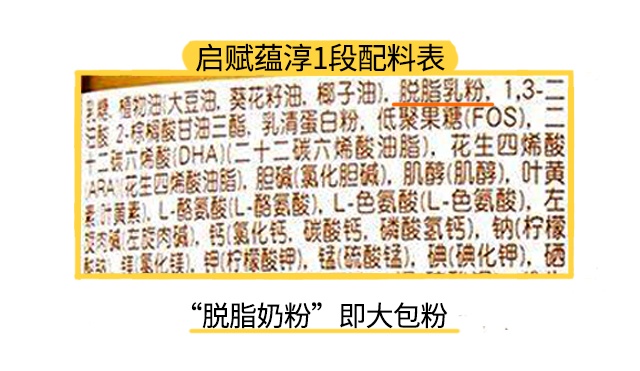 惠氏啟賦蘊淳1段配料表