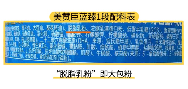 美贊臣藍臻1段配料表 美贊臣藍臻1段配料表