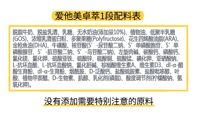 愛他美卓萃1段配料表 愛他美卓萃1段配料表