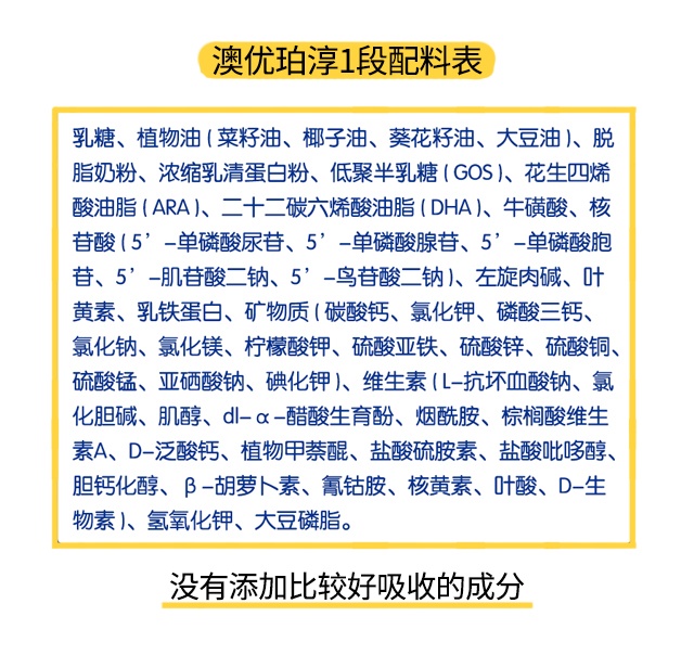 澳優珀淳3段配料表