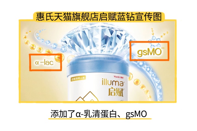 惠氏天貓旗艦店宣傳圖