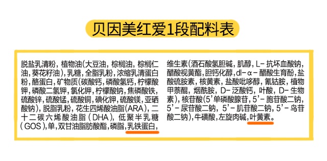 貝因美紅愛1段配料表 貝因美紅愛1段配料表