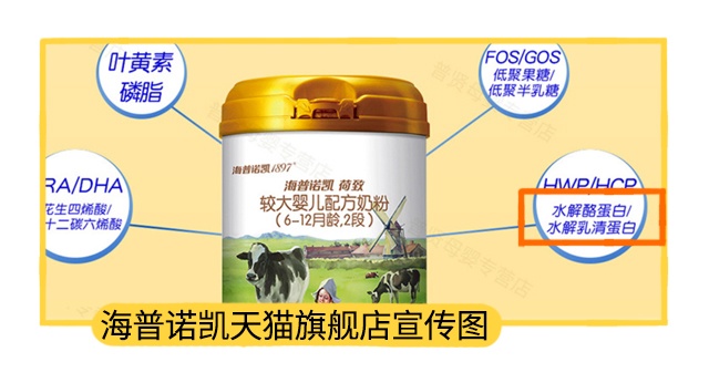 海普諾凱1897荷致1段配料表