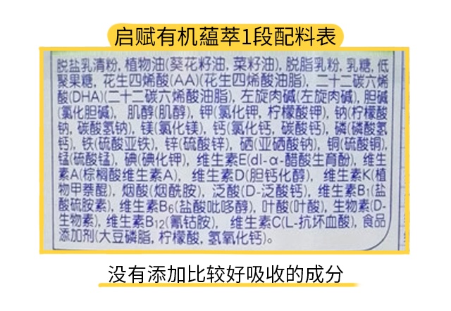 惠氏啟賦有機1段配料表