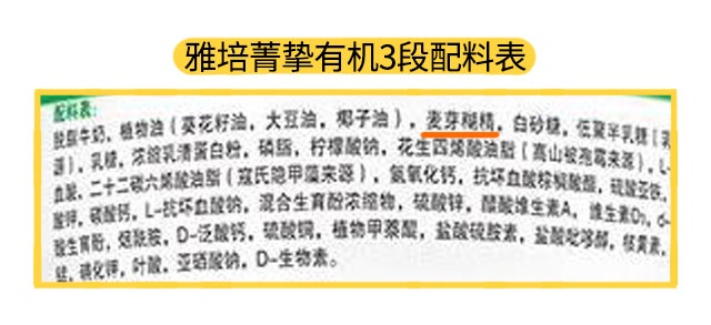雅培菁摯有機3段配料表