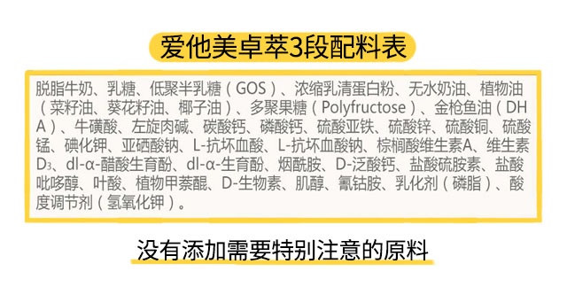 愛他美卓萃1段配料表