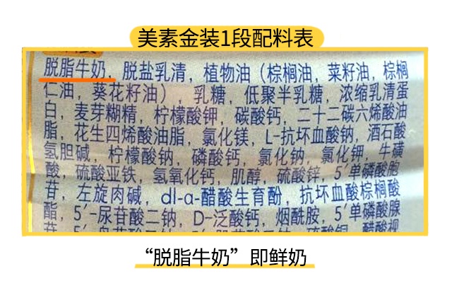 美素金裝3段配料表