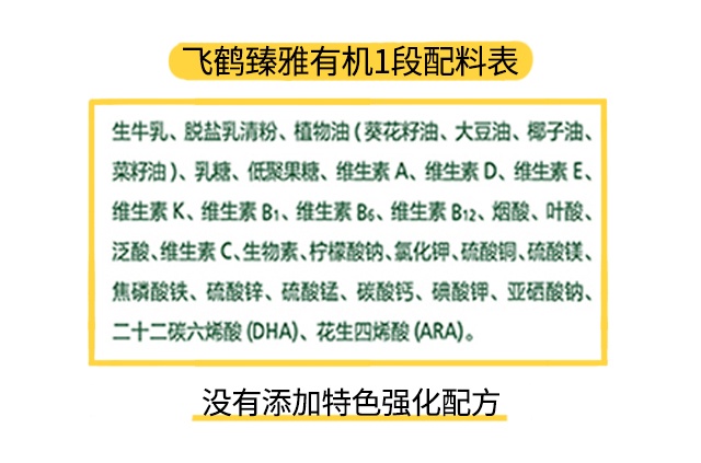 飛鶴臻雅有機(jī)2段配料表 飛鶴臻雅有機(jī)2段配料表