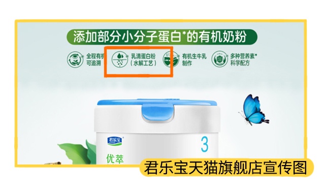 君樂寶天貓旗艦店產(chǎn)品宣傳圖