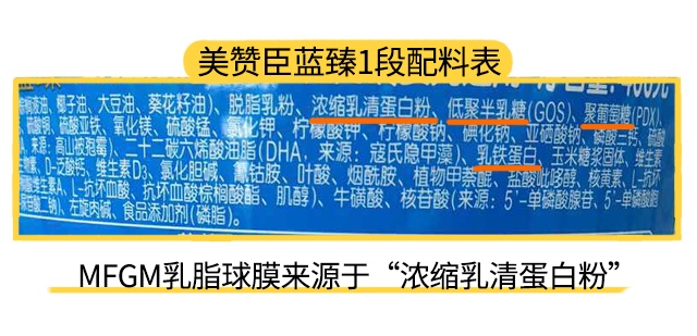 美贊臣藍臻1段配料表
