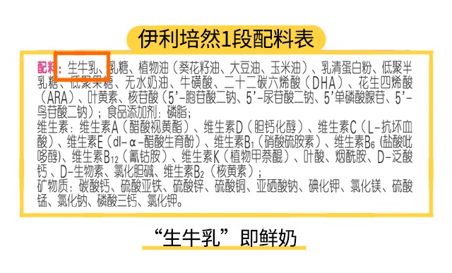 伊利培然1段配料表