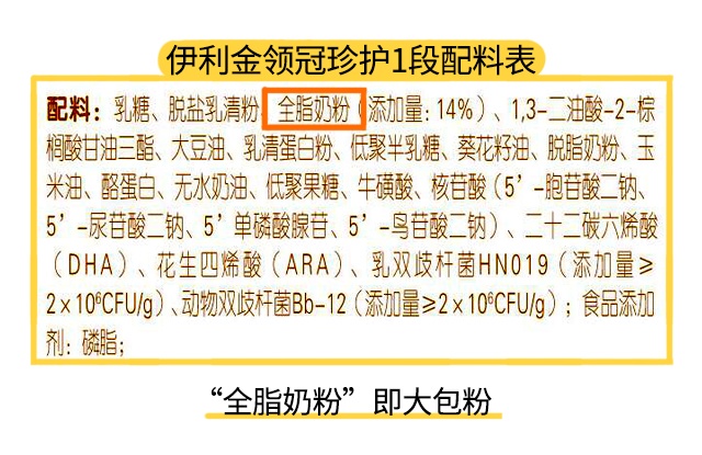 伊利珍護1段配料表