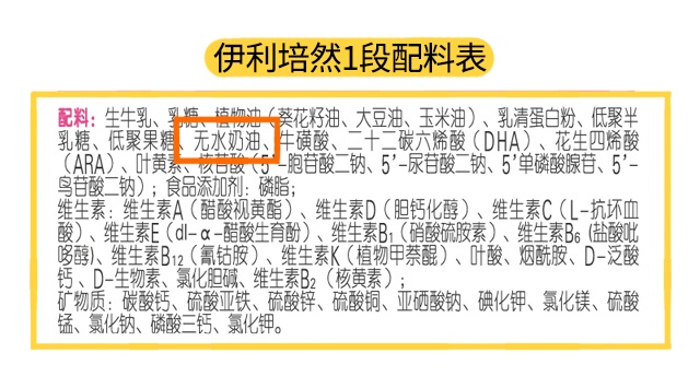 伊利培然1段配料表