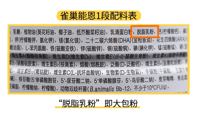 雀巢能恩1段配料表