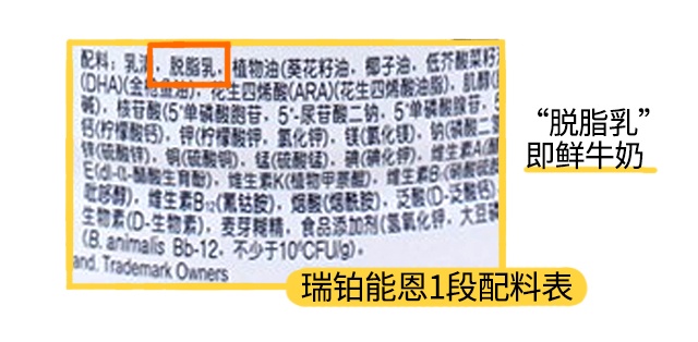 雀巢瑞鉑能恩1段配料表